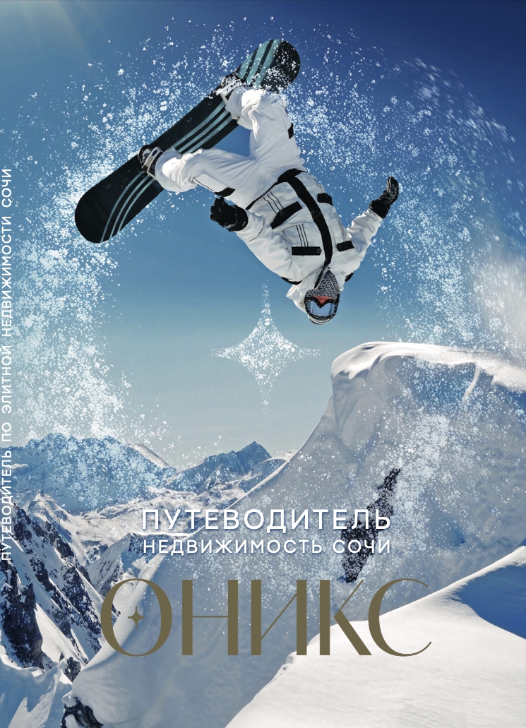 Путеводитель по недвижимости Сочи номер 8