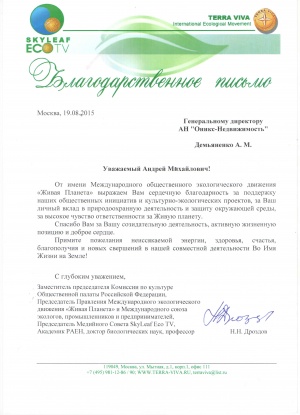 Экологическое движение "Живая планета"