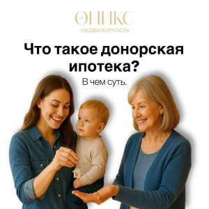 Что такое донорская ипотека?