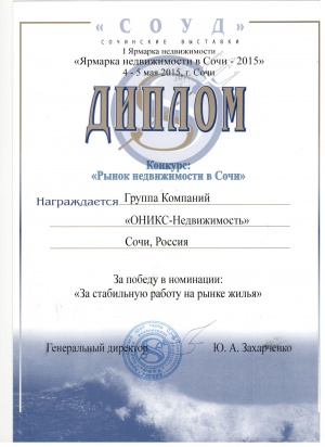 Ярмарка недвижимость в Сочи 2015