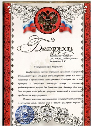 Адлерский реабилитационный центр