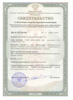 Свидетельство о регистрации журнала "Путеводитель по недвижимости Сочи"