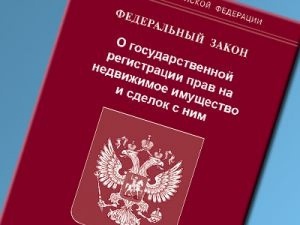 Изменения в законодательстве, касаемые недвижимости, вступившие в силу с 1 января 2017 года.