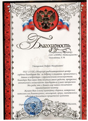 Адлерский реабилитационный центр