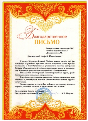 Председатель Совета ветеранов