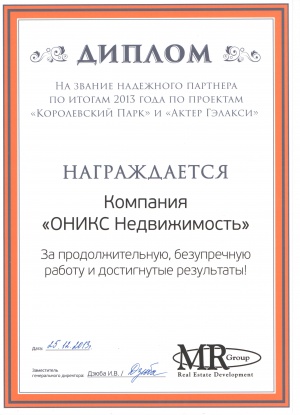 Надежный партнер 2013