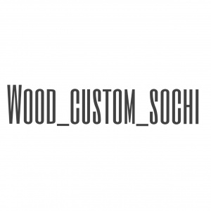  WoodCustomSochi ПРОИЗВОДСТВО МЕБЕЛИ