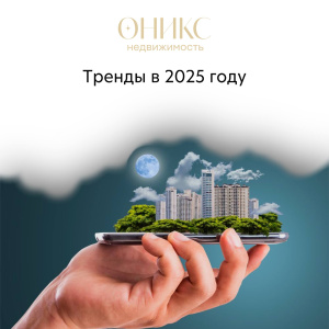 Тренды в 2025 году