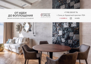 Vsrede Дизайн интерьера